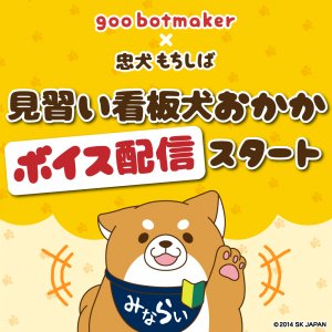 忠犬もちしば公式サイト