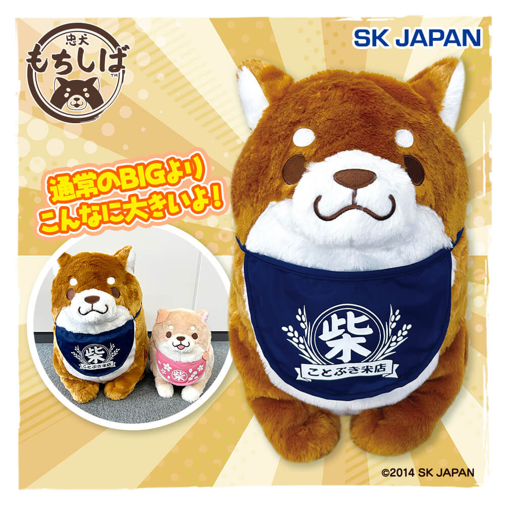 超BIG　犬ぬいぐるみ 忠犬もちしば ひょっこり米だわら超BIGぬいぐるみ - グッズ - 忠犬もち