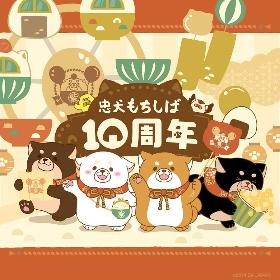 忠犬もちしば10周年