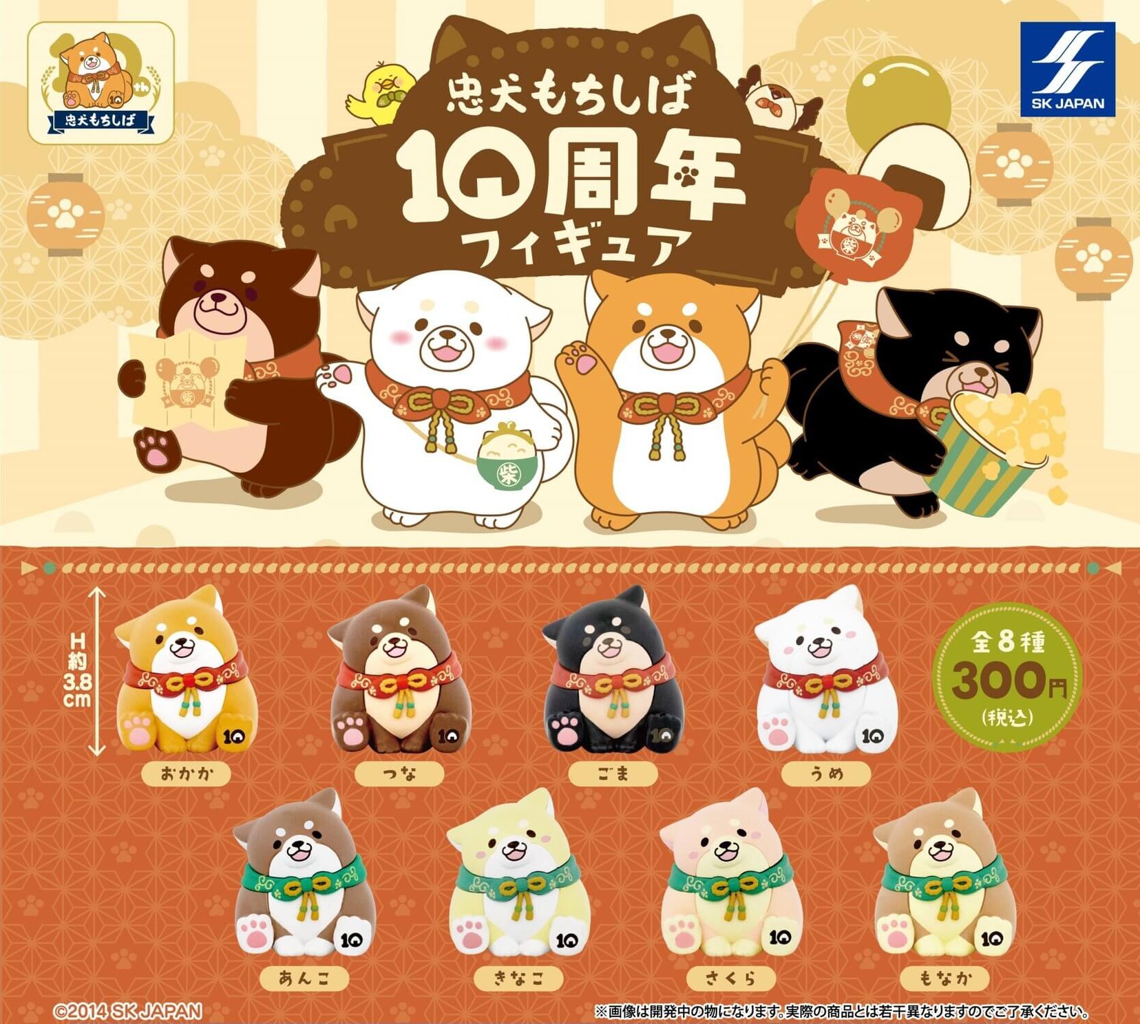 忠犬もちしば 10周年フィギュア