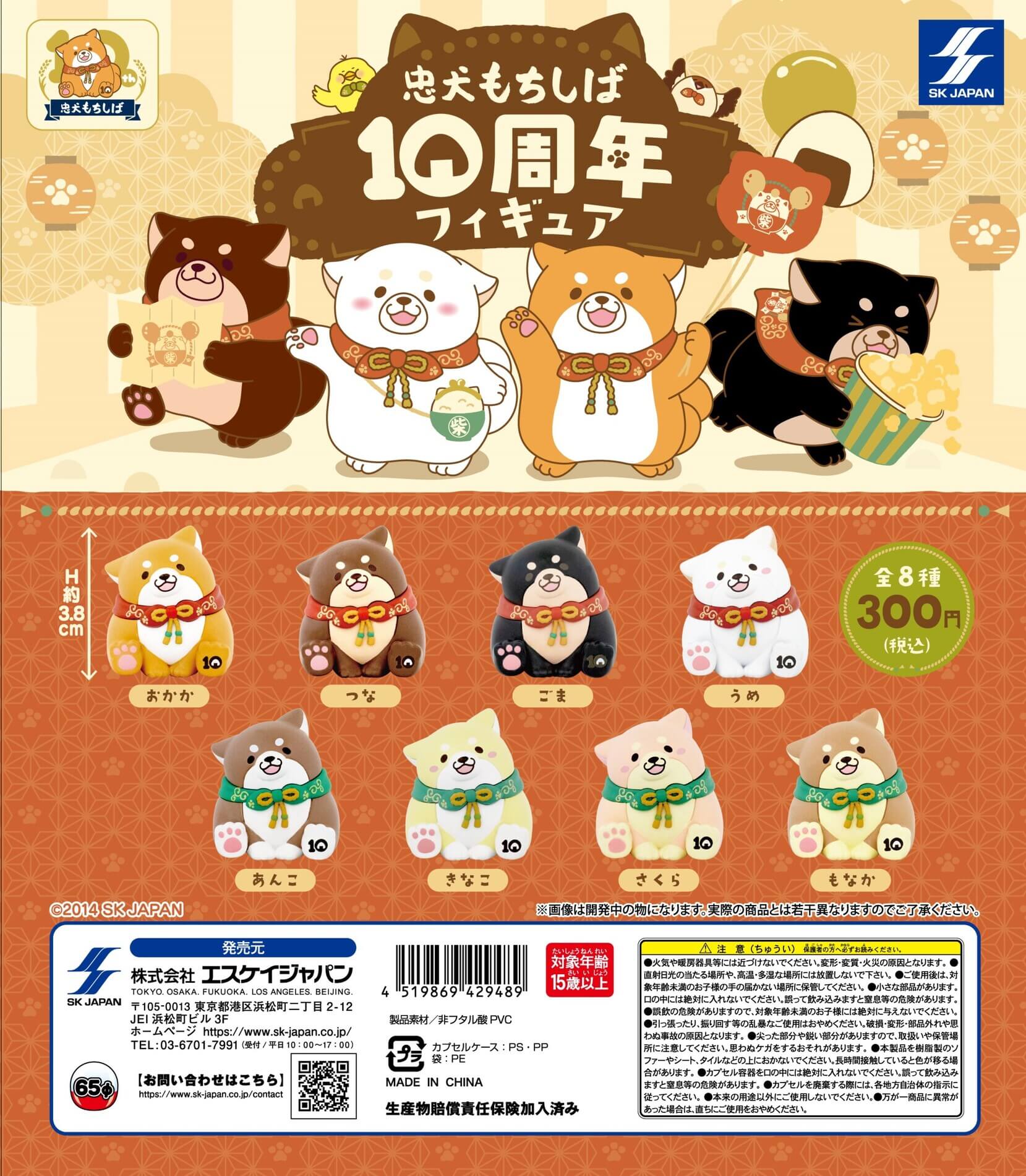 忠犬もちしば 10周年フィギュア