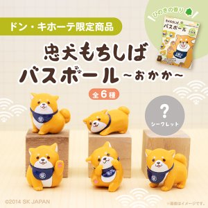 忠犬もちしば バスボール～おかか～【ドン・キホーテ系列店舗限定】