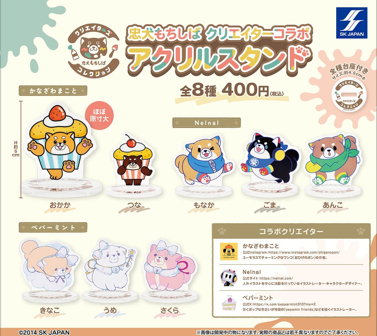 忠犬もちしば クリエイターコラボ アクリルスタンド