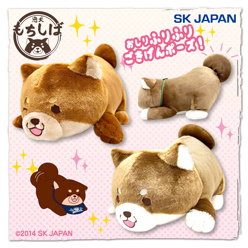 忠犬もちしば　おしりふりふりBIGぬいぐるみ