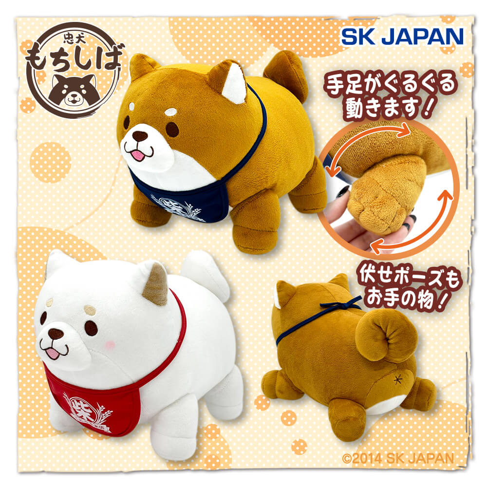 忠犬もちしば GBうごぐるみ