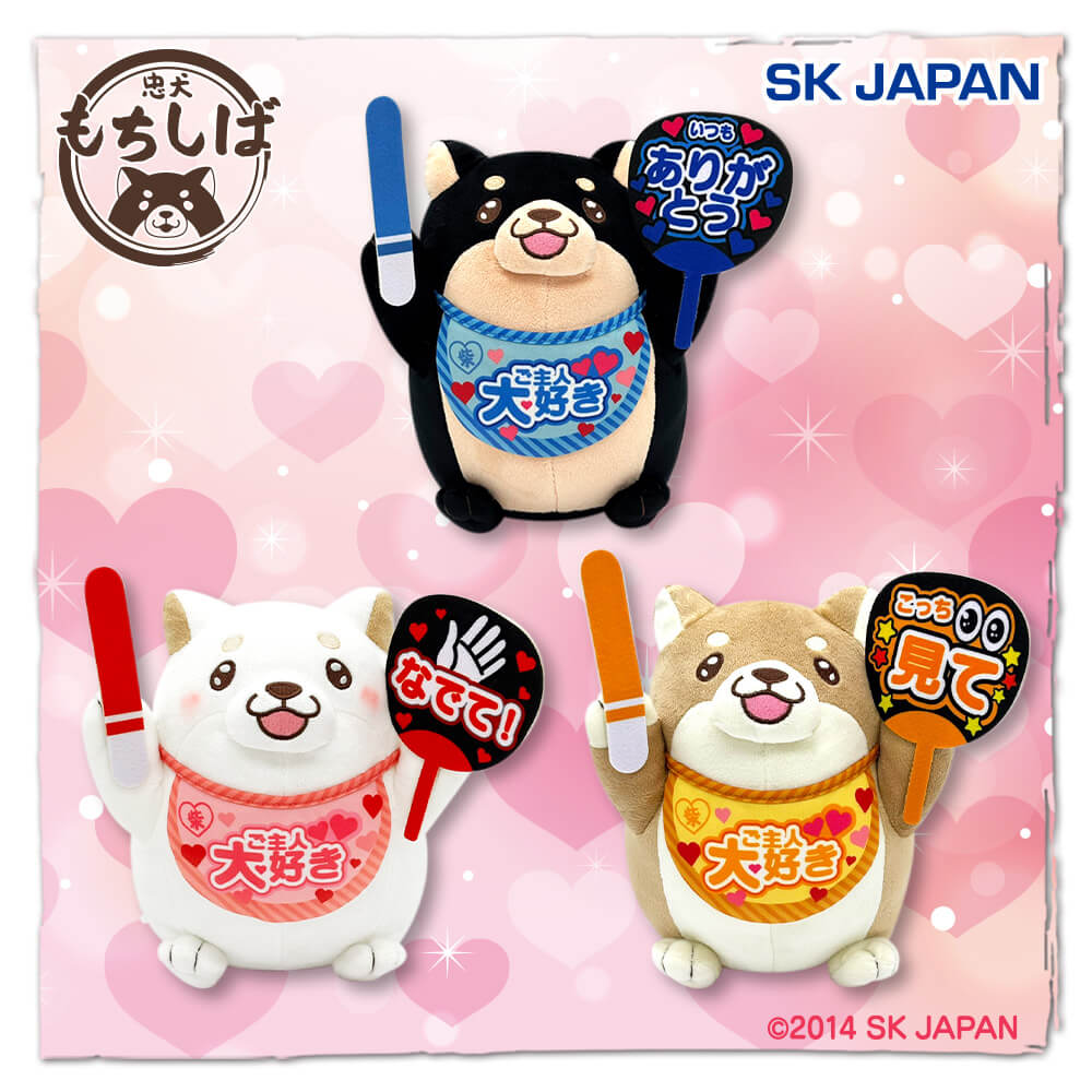 忠犬もちしば ご主人だいすき！ぬいぐるみ