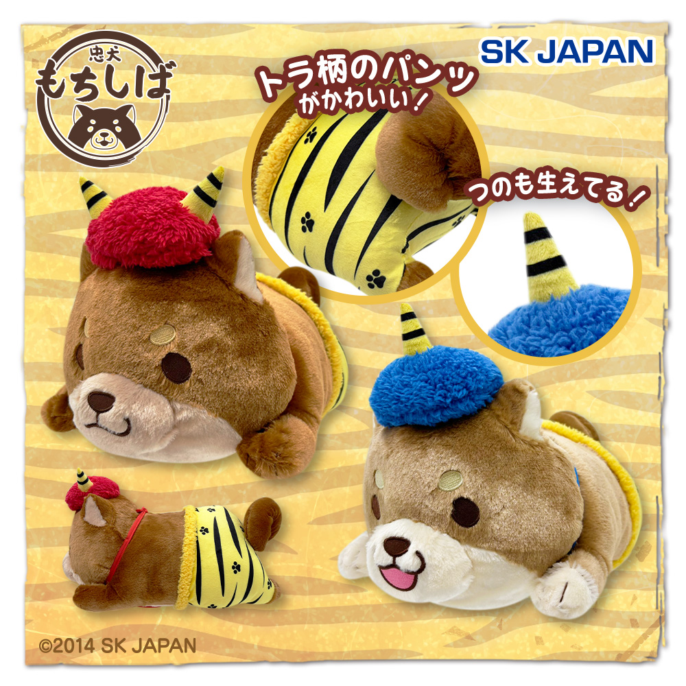 忠犬もちしば おにさんなりきりBIGぬいぐるみ