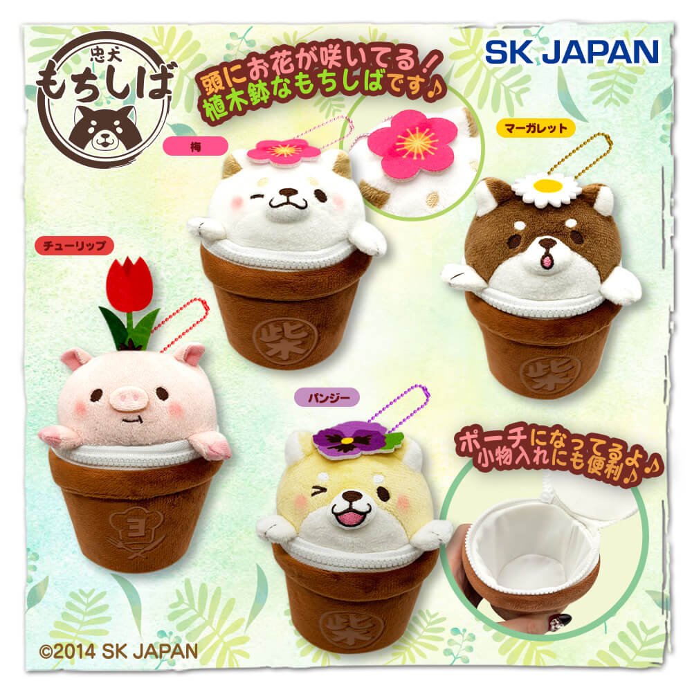 忠犬もちしば すっぽり植木鉢ポーチ